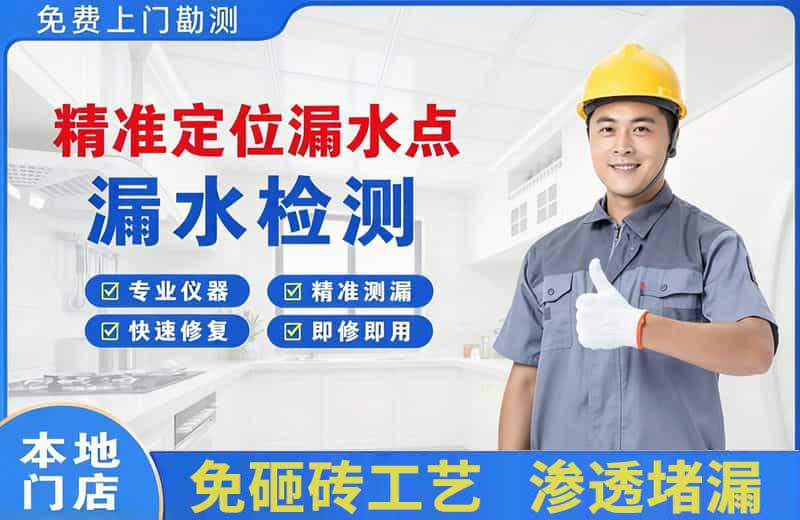 金昌精准测漏点