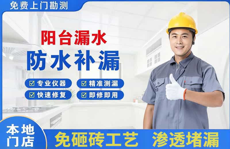 金昌阳台漏水维修