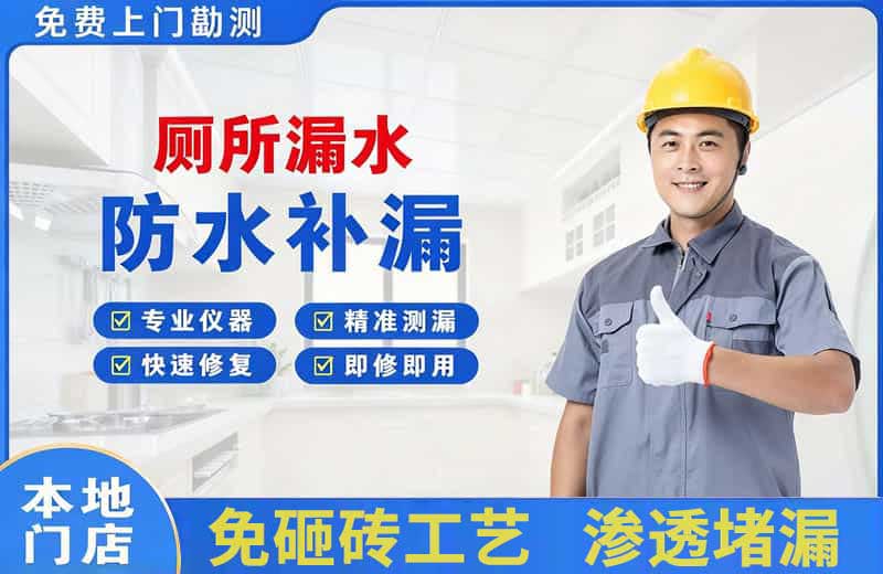 金昌厕所漏水维修